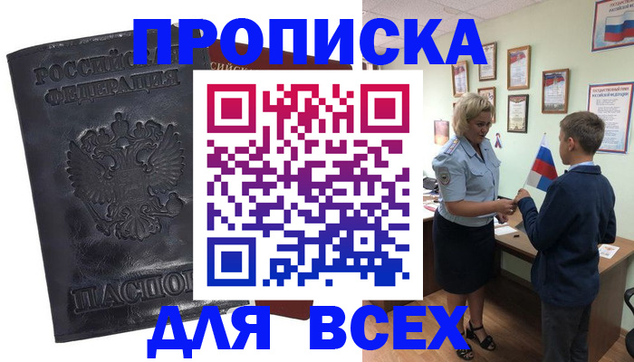 прописка для кредита в Балашове