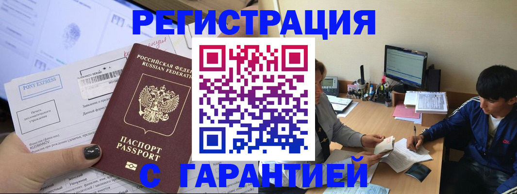 прописка в Балашове