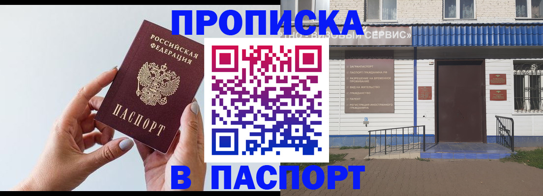 временная регистрация недорого в Балашове