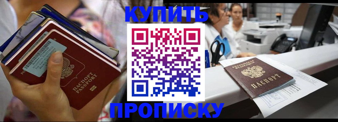 прописка для школы в Балашове