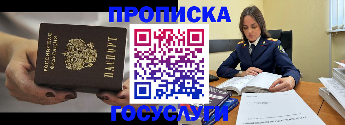 временная регистрация гарантия в Балашове