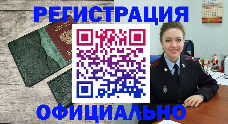 временная регистрация 2025 в Балашове