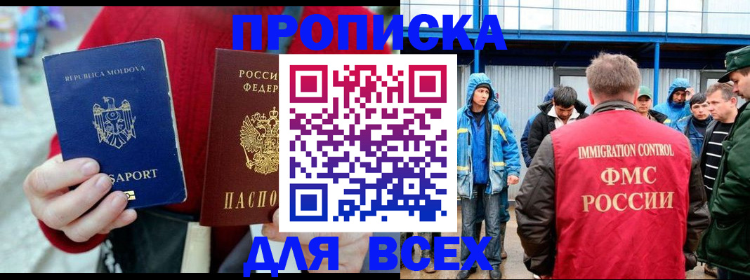 временная регистрация для всех в Балашове