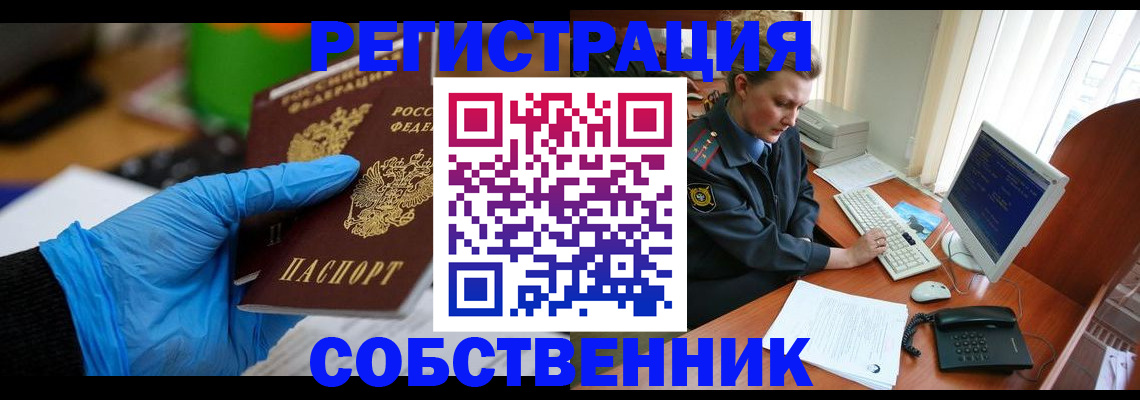 временная регистрация законно в Балашове